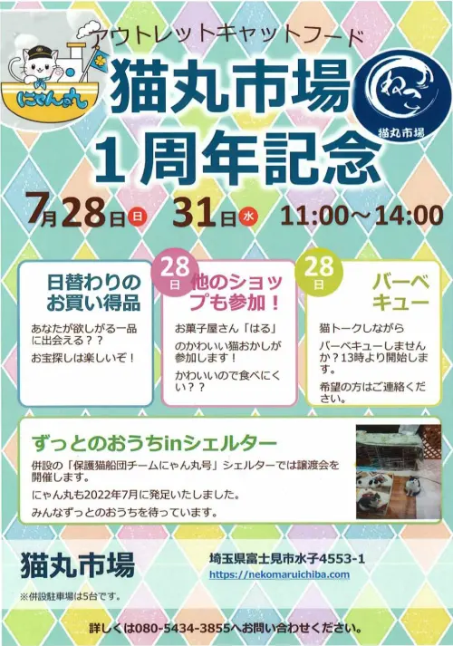 【猫丸市場】7月の営業日のお知らせの画像