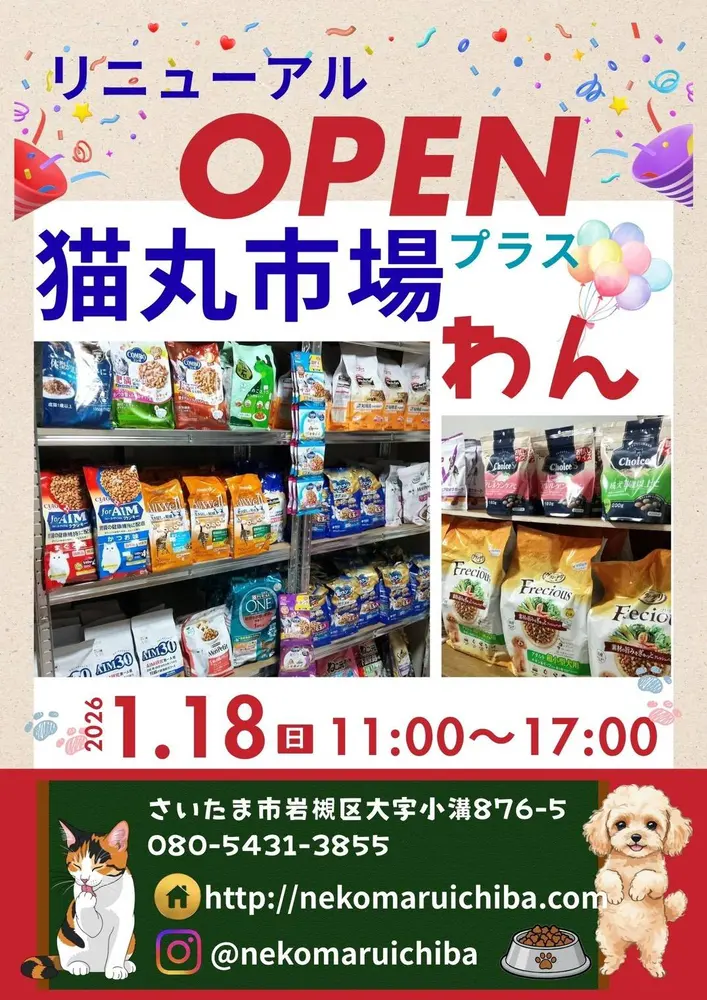 【猫丸市場よりお知らせ】の画像